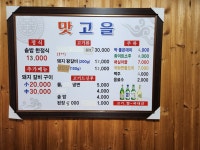맛고을