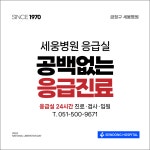 세웅병원