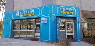하늘 공인중개사사무소