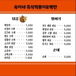 숙이네즉석떡볶이