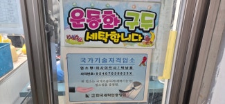 아시아드세탁