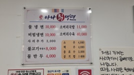 삼례아나칡냉면