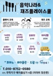 음악나라 음악학원