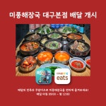 미풍해장국 대구수성본점