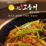 달빛에구운고등어 평택비전점