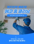 에코홈클리닝