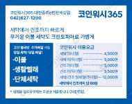 크린토피아코인워시 중리e편한세상점