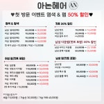 아논헤어 대전봉명점