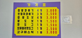 금빛찹쌀도너츠