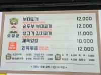 오장군부대찌개&김치찌개 원삼점