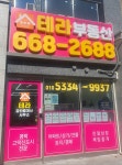 어울림테라공인중개사사무소