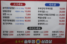 흥부네솥뚜껑삼겹살