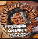 영흥갈비