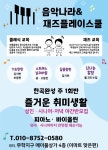 음악나라 음악학원
