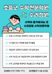 수리정원수학전문학원
