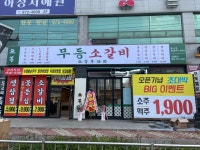 무등소갈비 광산점
