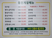 동진계절음식
