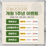 오늘내과의원
