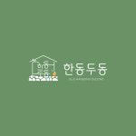 제주돌집 한동두동