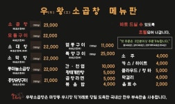 우왕소곱창