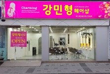 강민형헤어샵