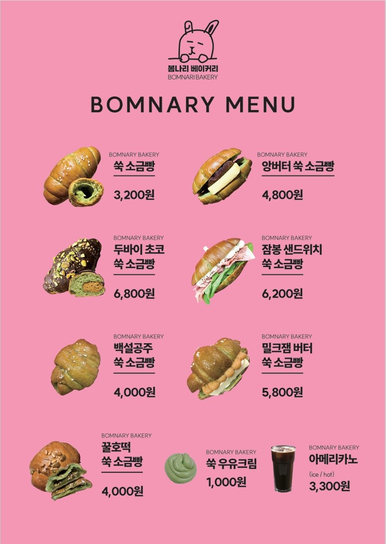봄나리 베이커리 이미지