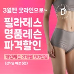 굿라인 필라테스 재활전문 송파점
