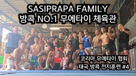 코리아 무에타이 트레이닝 센터 인계