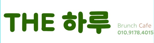 더하루