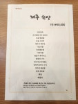 제주마꼬또