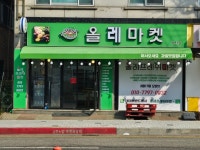 올레프레쉬마켓