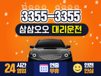 삼삼오오대리운전