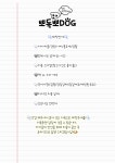 뽀독뽀DOG