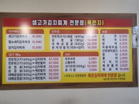 탕가네 생고기김치찌개전문점