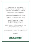 죠샌드위치&샐러딧 시흥장곡점