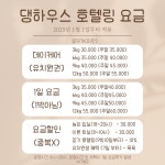 댕하우스 애견유치원 호텔 대구중구점
