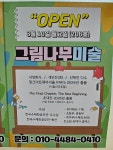 그림나무미술교습소