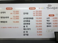 영미네순대국