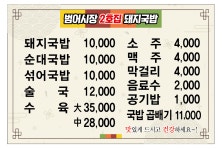 범어시장2호집돼지국밥 범어복개천점