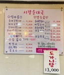 시장순대국