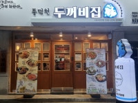 풍덕천두꺼비집 수원곡반정점