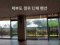 정우펜션