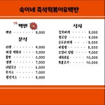 숙이네즉석떡볶이