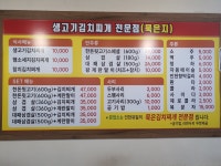 탕가네 생고기김치찌개전문점