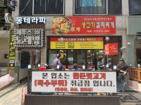 탕가네 생고기김치찌개전문점