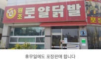 원조로얄닭발