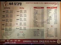 속초닭강정 충북혁신