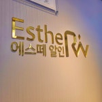 에스떼 알인