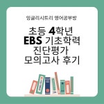 잉글리시트리