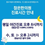 참온한의원